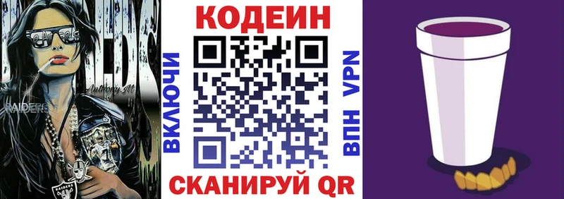 продажа наркотиков  Куртамыш  Codein напиток Lean (лин) 
